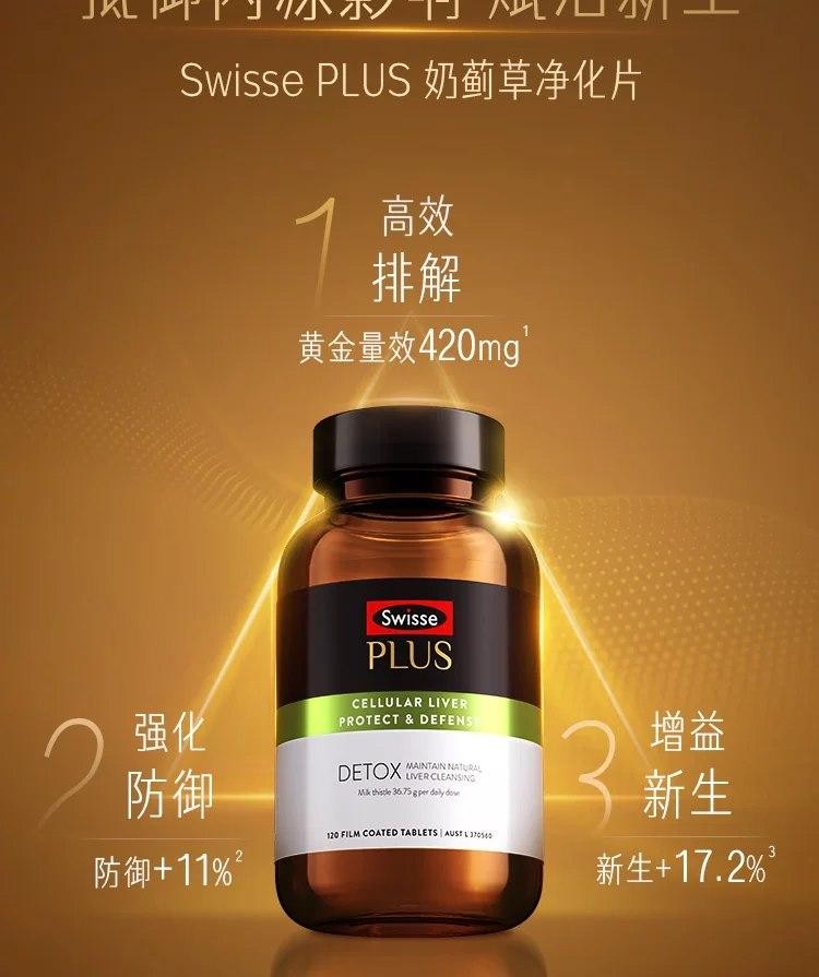 SwissePLUS斯维诗高浓度奶蓟草片护肝水飞蓟养肝
